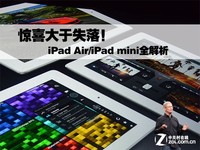 惊喜大于失落!iPad Air/iPad mini解析