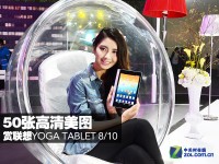 50Ÿͼ YOGA TABLET 8/10