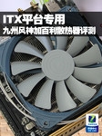 ITX平台专用 九州风神加百利散热器评测
