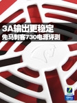 3A输出更稳定 先马刺客730电源评测