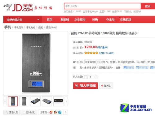 16800mAh充足电量 品能PN-912售268元