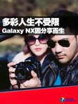  Galaxy NX