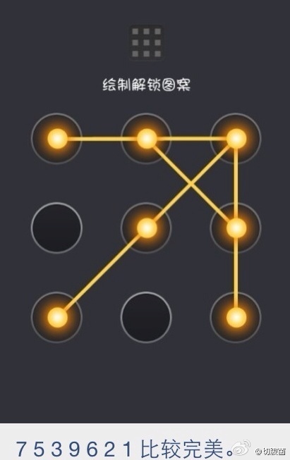 【高清图】 碉堡的手机解锁图案:再不怕暴露隐私了图2