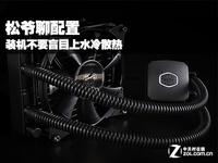 松爷聊配置 装机不要盲目上水冷散热