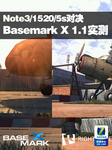 Note3/1520/5s对决 Basemark X 1.1实测