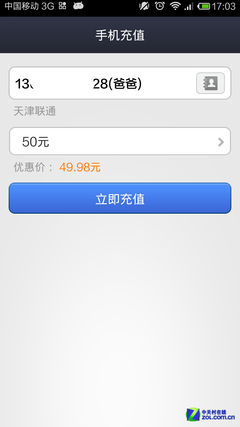 在手机上怎么交电话费 ceXYJqv9Bd1Y.png