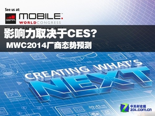 影响力取决于CES? MWC2014厂商态势预测