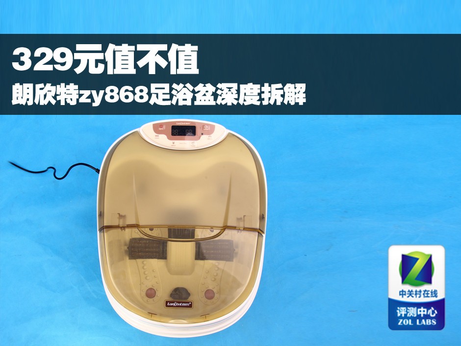 329元值不值朗欣特zy868足浴盆拆解