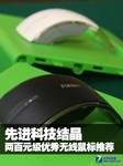 外观性能更出色 200元级无线鼠标推荐