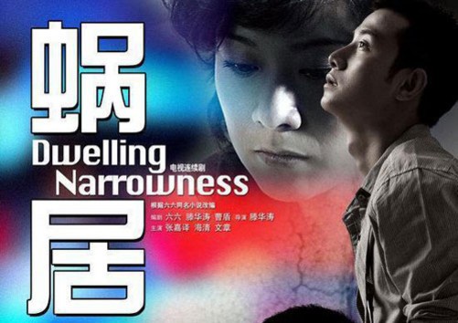 众多蜗居的蚁族 房子压抑他们消费的需求