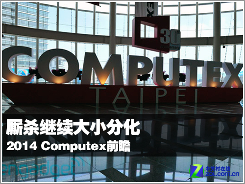 ��ɱ������С�ֻ� 2014 Computexǰհ 