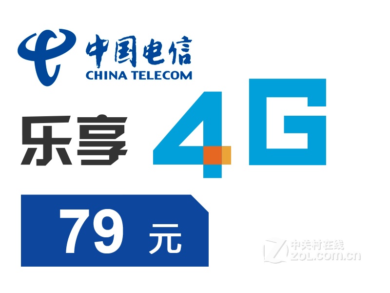 中国电信乐享4g套餐79元