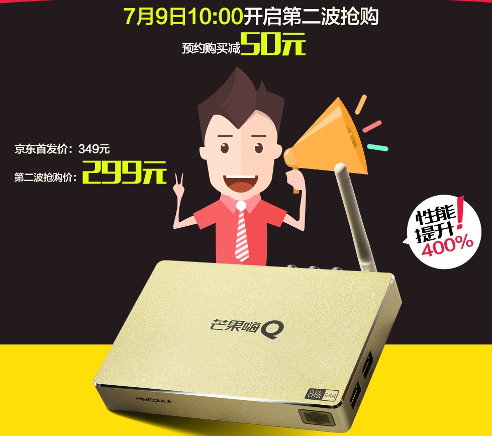 【高清图】 芒果嗨q h7三代第2波来临 预约优惠50元图1