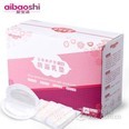爱宝适防溢乳垫 100片超值2盒装