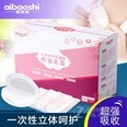 爱宝适防溢乳垫 3连包 16片