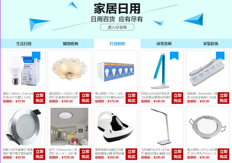 家居百货在线购