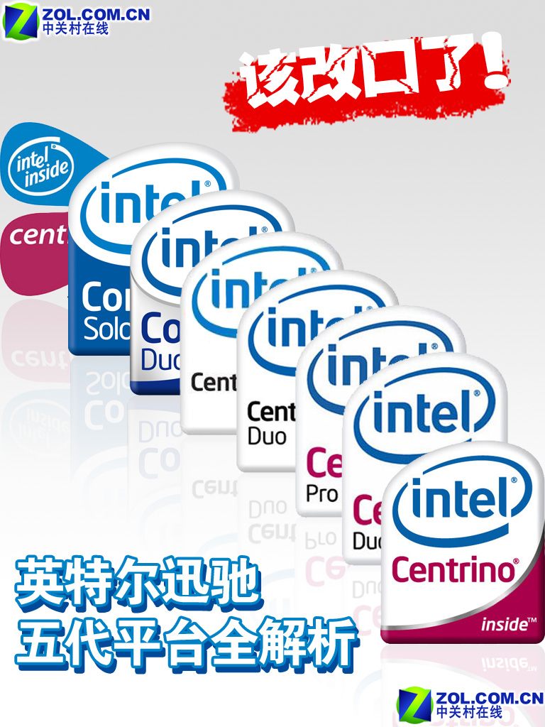 computex展迅驰2 英特尔"5代"平台回顾图片欣赏,图21-zol中关村在线第