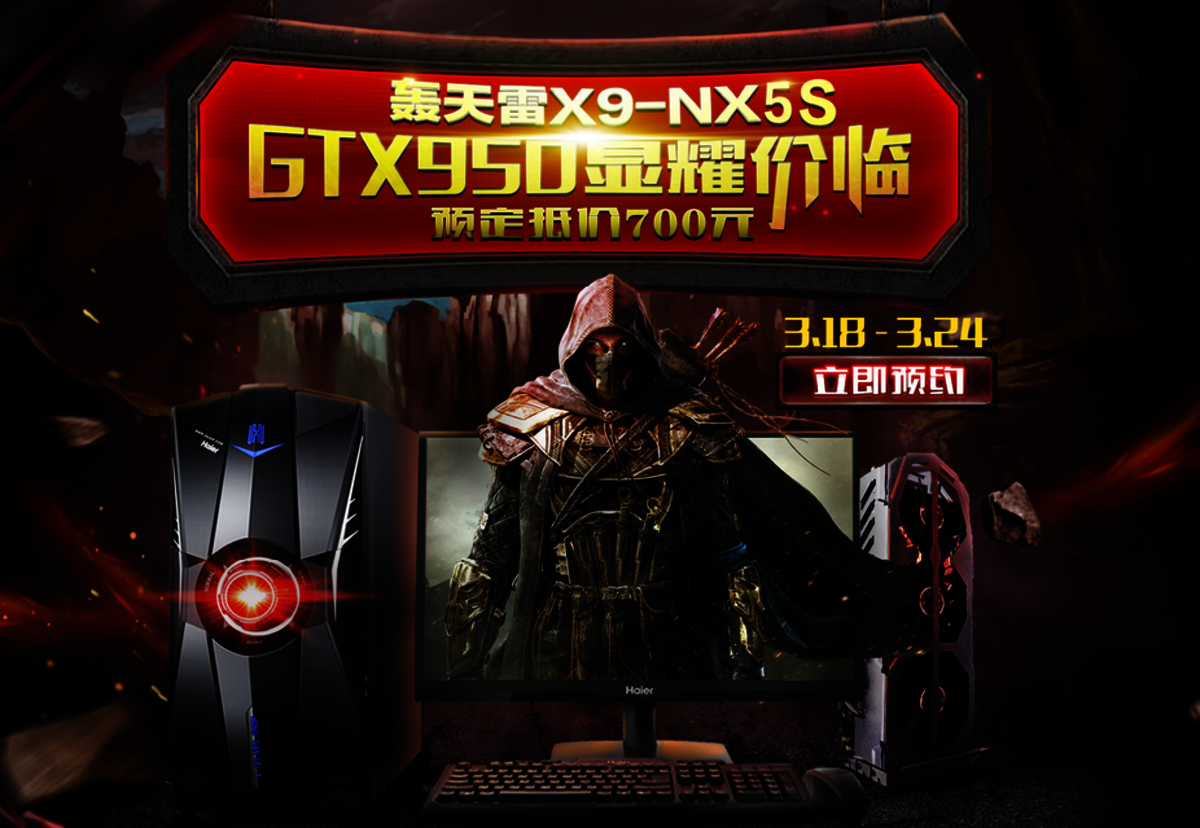 【高清图】 预定抵价700 4299元海尔轰天雷x9主机抱回家图1