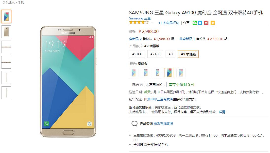 产品相关及图片    三星galaxy a9(a9100/高配版/全网通)  类型: 场景