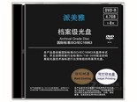 派美雅档案级DVD-R光盘 PMY-R47AGWHC（单片盒装）