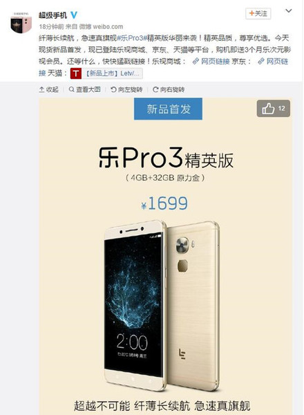 【高清图】 乐视乐pro3精英版上市 处理器缩水变820图1