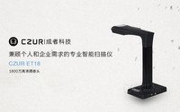 促销力度空前 CZUR ET18大商正方1819元