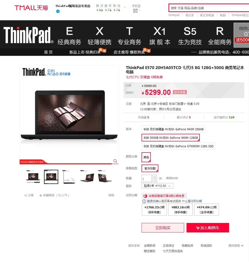 【高清图】 注重实力表现细节 thinkpad e570天猫年货节5299图1