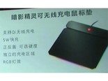 惠普暗影精灵可无线充电鼠标垫