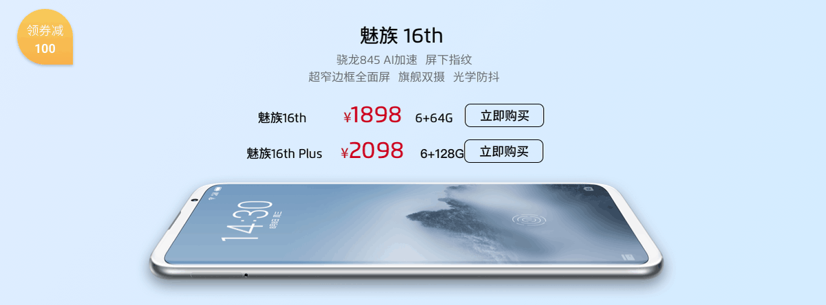 【高清图】 魅族品牌日购机指南:16s优惠499/16xs直降200图1