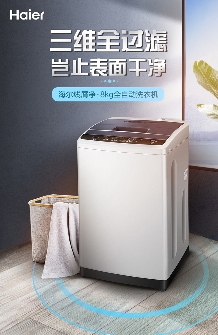 海尔eb80m009 评测图解