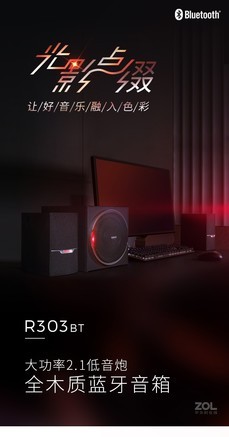 【漫步者R303BT】报价_参数_图片_论坛_Edifier R303BT漫步者音箱报价-ZOL中关村在线