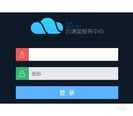 锐捷网络RG-Class Service Center 云课堂服务中心