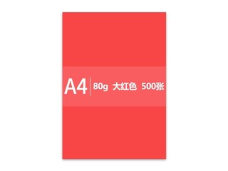 ˴۲ֽ A4/80G/ɫ