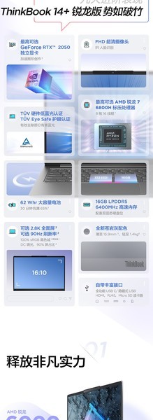 ThinkBook 14+ 2022 (R7 6800H/16GB/512GB/RTX2050)