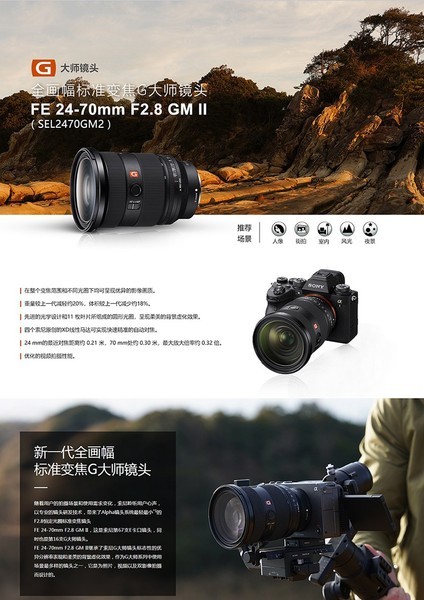 FE 24-70mm f/2.8 GM IISEL2470GM2