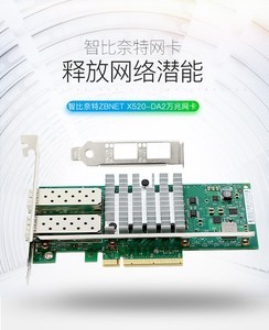 智比奈特X520-DA2