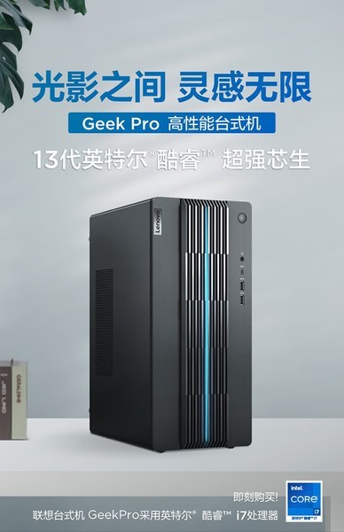 GeekPro 2023(i7 13700F/16GB/512GB/RTX3060Ti)