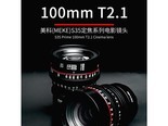 美科S35100mmT2.1 PL卡口