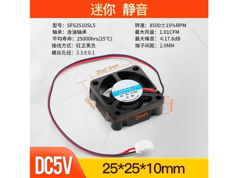 huijun5v 25*25*10MM DC5V-8500rpm