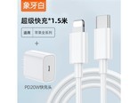趣器屋20W68 套装20W快充头+1.5米PD快充线30分钟充60
