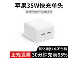 迈凯亚35W 苹果35W双口快充头【单头不带线】