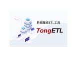 东方通数据集成ETL工具TongETL