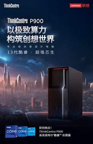 ThinkCentre P900 13(i7 13700KF/16GB/1TB+2TB/A2000)