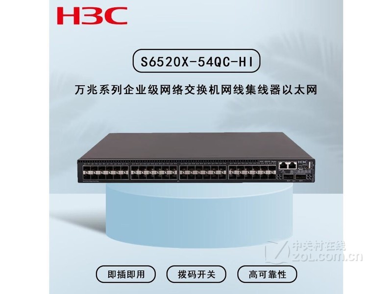 H3C S6520X54QCHI стандартный