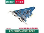 宇泰高科UT7922 标准