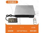 奥米康D288 方形320mm/3000W金属壳(无线摇控款）