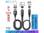 皮乐仕T22 T22苹果手机平板转Type-c+USB 1.5米