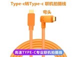 菲昂USBTypec Type-c转Type-c联机拍摄线 +线夹 5米