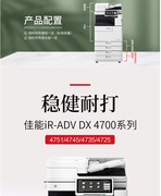  iR4751+