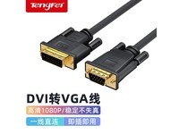 tengfei TFDVV DVI24+1转VGA线【带工业芯片更好用】 1.5米